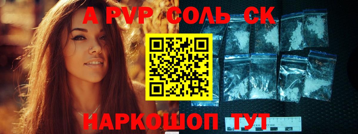 Канаш  A-PVP  Вход с VPN  цена наркотик  А ПВП кристаллы  Альфа ПВП СК  A-PVP СК КРИС 