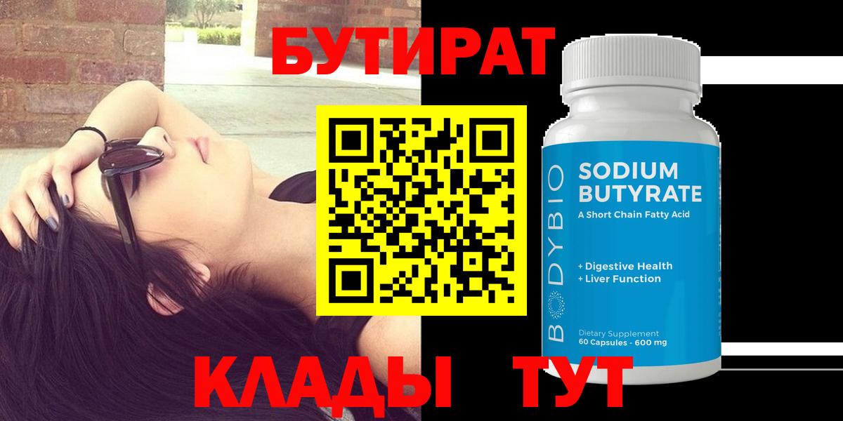 БУТИРАТ бутик Канаш