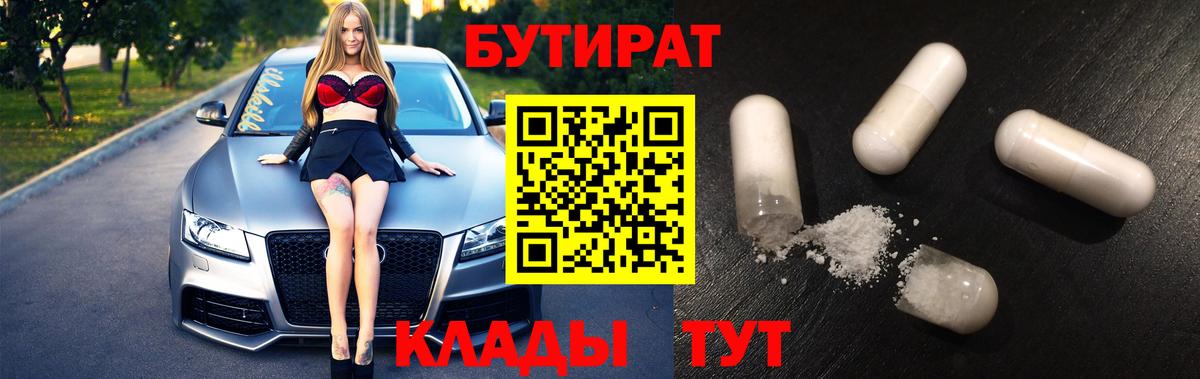 БУТИРАТ оксана  Вход с VPN  Канаш 