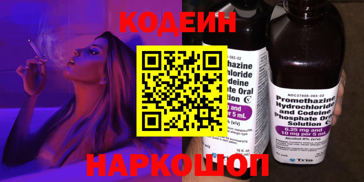 Кодеиновый сироп Lean напиток Lean (лин)  Кодеин напиток Lean (лин)  Канаш  Вход с VPN 