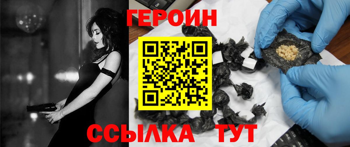Героин  ГЕРОИН хмурый  Вход с VPN  Канаш 