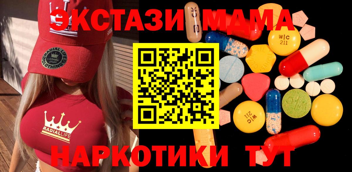 MDMA  МДМА crystal  Вход с VPN  Канаш 