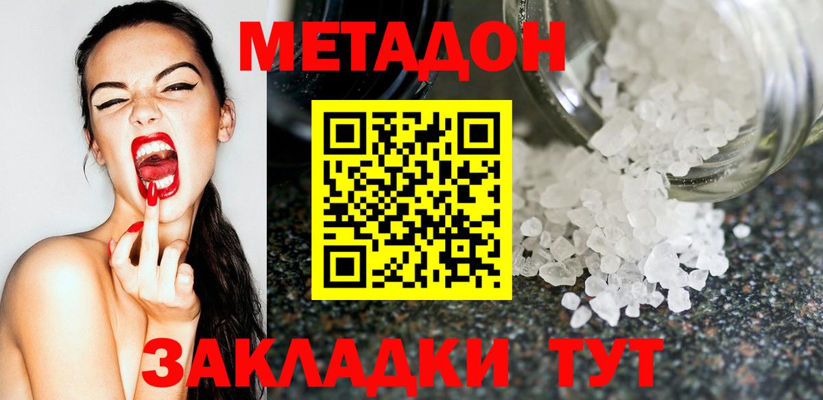 Метадон кристалл Канаш